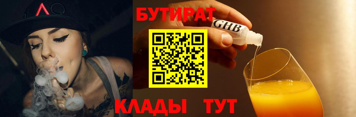 Бутират  БУТИРАТ BDO 33%  Вход с VPN  Ноябрьск 