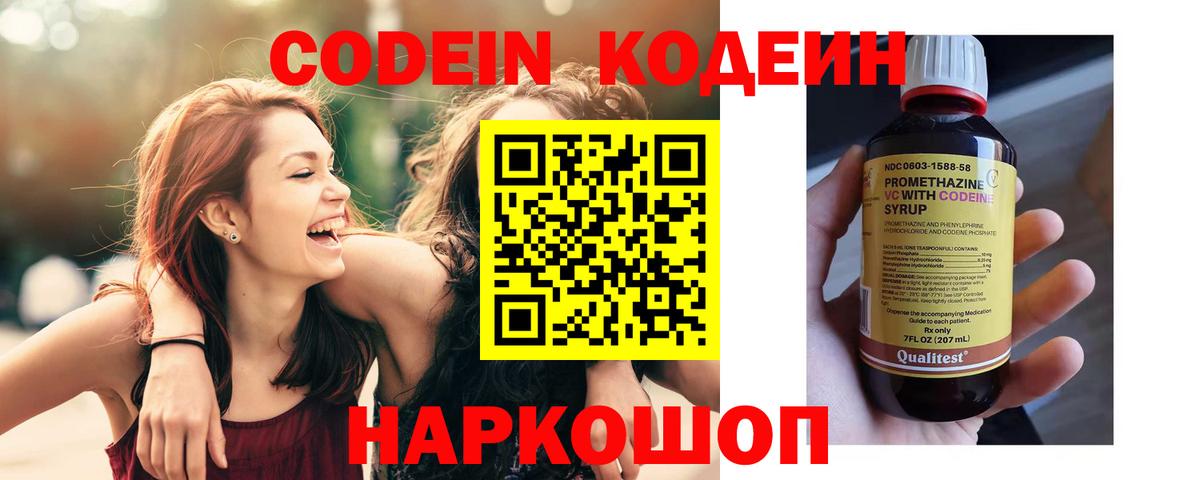 Кодеиновый сироп Lean напиток Lean (лин) Ноябрьск