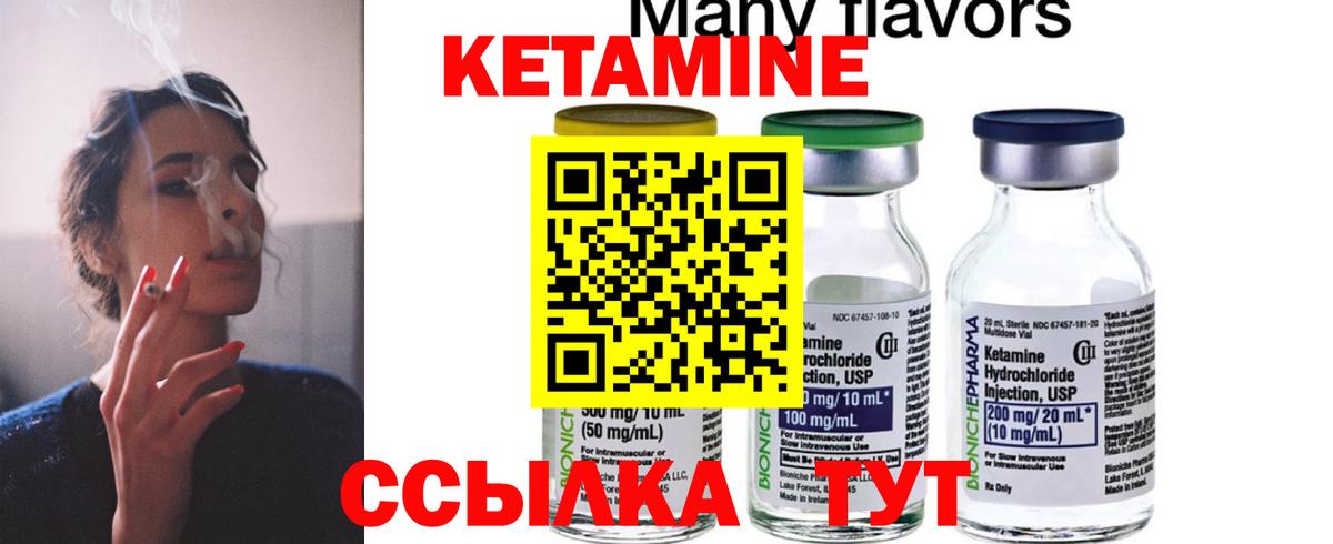 КЕТАМИН VHQ Ноябрьск