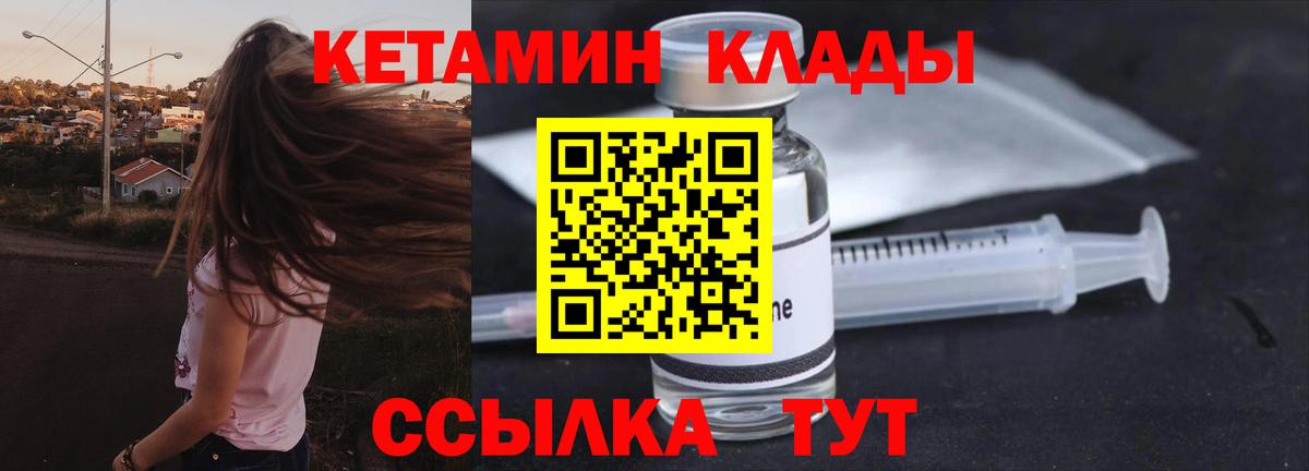 КЕТАМИН ketamine  Вход с VPN  Ноябрьск  даркнет как зайти  Кетамин VHQ 