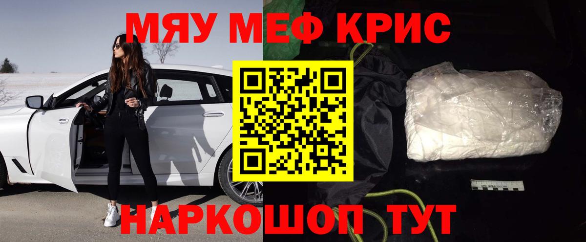 МЕФ  Вход с VPN  МЕФ  Ноябрьск  МЕФ мука  МЯУ-МЯУ кристаллы 