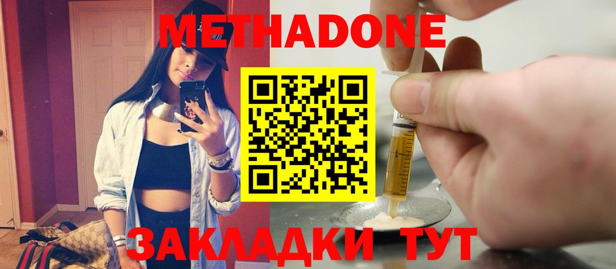 МЕТАДОН methadone Ноябрьск